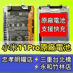 小米11電池 100%全新原廠電池 自帶專用電池膠 送原廠背蓋膠 假一賠十 BM4X 歷史價格詳細信息