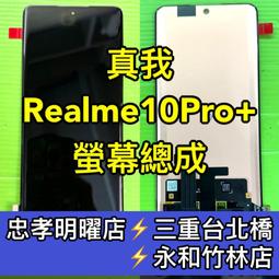 【台北維修】Realme5 pro 液晶螢幕 維修完工價1500元 全國最低價 歷史價格詳細信息
