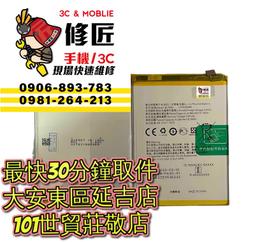 OPPO 歐珀 Realme5 5i C3 電池 BLP729 RMX2027 電池膨脹 realme 東區手機維修 歷史價格詳細信息