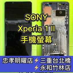 SONY Xperia 1 II 螢幕 螢幕總成 X1II XQ-AT52 換螢幕 維修 價格比較,價格查詢,歷史價格詳細信息