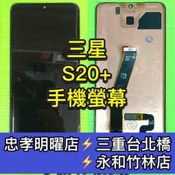 S20+螢幕 三星 S20+ 螢幕 總成 G9860 換螢幕 螢幕維修更換 歷史價格詳細信息