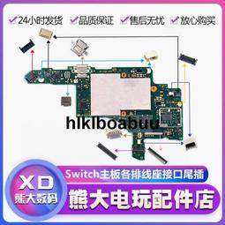 NS switch 主機 維修料件 液晶 遊戲卡槽 主機滑軌【飛鴻數位館】 歷史價格詳細信息