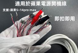 蘋果電源開機線座子 手機維修電源線12 mini 12pro max電池扣座子 歷史價格詳細信息