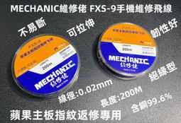 維修佬 手機維修線焊錫膏ism3低溫指紋線補點專用膏ism5中溫 歷史價格詳細信息