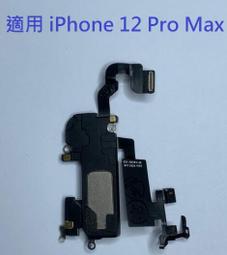 適用 iPhone 12 Pro Max i12PRO MAX 前鏡頭 前相機 前鏡頭排線 現貨 歷史價格詳細信息