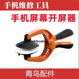 手機 平板電腦拆機吸盤夾子 拆螢幕吸盤 吸屏器 iphone拆機工具 更換螢幕拆機維修工具 拆屏器【翔盛商城】 歷史價格詳細信息