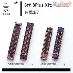 8代顯示座 8P觸摸座 X顯示指紋內聯 大小像頭座 開機3D座子 歷史價格詳細信息