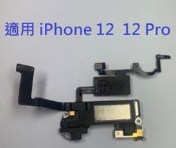 適用 iPhone 12 Pro 12Pro iPhone12 i12 6.1 前鏡頭排線 歷史價格詳細信息