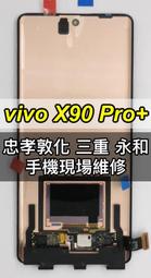 vivo X90 PRO+ 電池 B-X2 電池維修 電池更換 X90Pro+ 換電池 歷史價格詳細信息