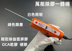 OCA除膠神器CJ6+ 冷光屏去膠卷膠 屏幕除硬膠 CJ7+ 送元件盒 歷史價格詳細信息