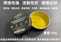 含稅 洛韋LW-309調和油 手機維修環保焊油 無雜質 無鹵素 無鉛無阻值助焊膏 不導電焊接油 客製化調和油#ZH247 歷史價格詳細信息
