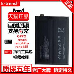 適用原裝OPPO Reno5 Reno 5 全新電池 BLP811 Reno5 /5K/4SE 歷史價格詳細信息
