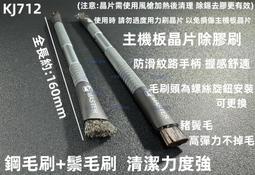 含稅 加硬款 短毛刷 短毛硬刷 小毛刷 ☆3C當舖科技2館★#KJ192 歷史價格詳細信息