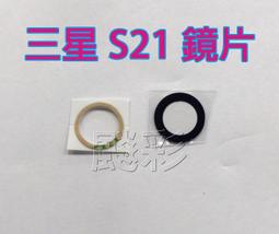 【鏡頭玻璃貼】 SAMSUNG Galaxy S21 Ultra 6.8吋 SM-G998U 鏡頭貼/保護貼/照相頭 歷史價格詳細信息