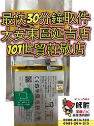 VIVO 維沃 X23 電池 V1809A 台北東區 101信義 vivo換電池 vivo現場修 vivo現場維修 歷史價格詳細信息