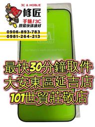 【台北維修】iPhone13 液晶螢幕 維修完工價格2000元 全國最低價 歷史價格詳細信息