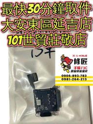 【台北維修】iPhone13 液晶螢幕 維修完工價格2000元 全國最低價 歷史價格詳細信息