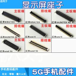 紅米note7顯示座 主板屏幕液晶排線扣 內聯座子 紅米note7觸摸座 歷史價格詳細信息