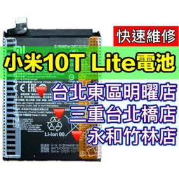 BM4W 台灣現貨★送工具+電池膠 BM4W 電池 小米 10T lite / 11T lite 歷史價格詳細信息