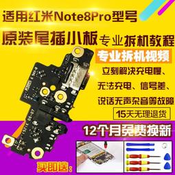 紅米 Note 8 Pro 尾插 紅米 Note8 Pro 尾插小板 充電孔 支援快充版 歷史價格詳細信息