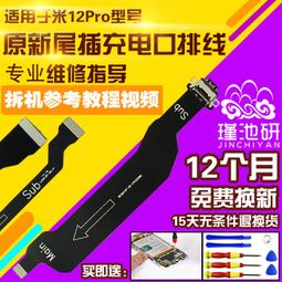 原裝適用于pro A1708電源頭接口 USB Type-C接口充電小板接口13寸 歷史價格詳細信息