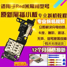 【小線條】適用于紅米K30i/K30Pro尾插小板充電送話器小板主板顯示排線原裝 歷史價格詳細信息
