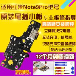 紅米Note9PRO尾插 紅米Note9 Pro 尾插 充電孔 充電小板 尾插小板 歷史價格詳細信息