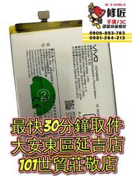 VIVO 維沃 X23 電池 V1809A 台北東區 101信義 vivo換電池 vivo現場修 vivo現場維修 歷史價格詳細信息