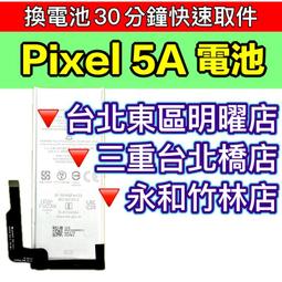【台北明曜/三重/永和】Google Pixel4XL電池 Pixel4 XL電池 4XL 電池維修 電池更換 換電池 歷史價格詳細信息