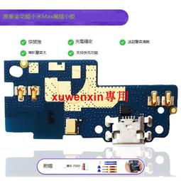 小米 MAX 尾插總成  小米 MAX 充電接頭  小米 MAX 無法充電接觸不良 歷史價格詳細信息