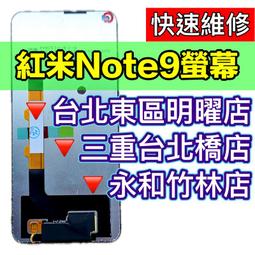 【台北維修】紅米Note9 Pro 原廠液晶 維修完工價1700元 全國最低價 歷史價格詳細信息