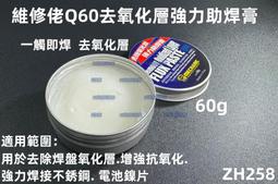 強力助焊劑 多功能金屬助焊劑 歷史價格詳細信息