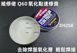 強力助焊劑 多功能金屬助焊劑 歷史價格詳細信息