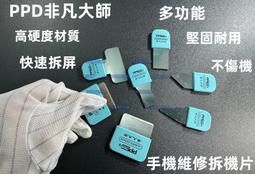 電池撬片拆機棒 屏幕拆機片 拆屏翹片 手機拆殼電池鏟刀開殼撬片 歷史價格詳細信息