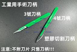 含稅 塑膠手柄 迷妳小鏟刀 小刮刀 植球必備 開殼工具 BGA錫膏刮刀☆3C當舖科技二館★#KJ243 歷史價格詳細信息