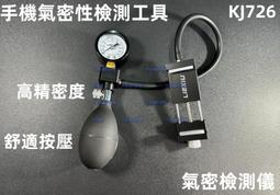 防水測漏ip防護等級測試儀高精度氣體洩漏控制器氣密性檢測儀 歷史價格詳細信息