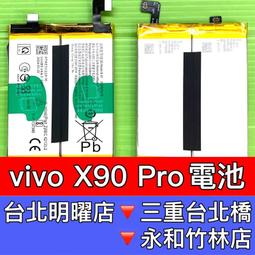 vivo X90 PRO+ 電池 B-X2 電池維修 電池更換 X90Pro+ 換電池 歷史價格詳細信息