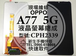 OPPO A77 5G (CPH2339) 4G/64G 神腦生活 歷史價格詳細信息