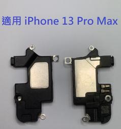iPhone13 13Pro 13ProMax 聽筒 喇叭 台北東區 101信義 iPhone現場維修 歷史價格詳細信息