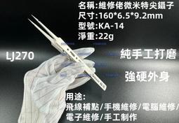 加長鑷子T牌 Aaa-12 不銹鋼 防靜電 磁 尖頭手機維修專用 歷史價格詳細信息