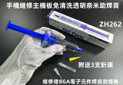 手機維修焊接BGA助焊膏環保焊油免洗松香膏焊寶電烙鐵助焊劑輔料 歷史價格詳細信息