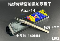 加長鑷子T牌 Aaa-12 不銹鋼 防靜電 磁 尖頭手機維修專用 歷史價格詳細信息