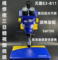 三目連續變倍體視顯微鏡 高清HDMI/USB工業相機 維修鑑定生物解剖 歷史價格詳細信息