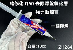 強力助焊劑 多功能金屬助焊劑 歷史價格詳細信息