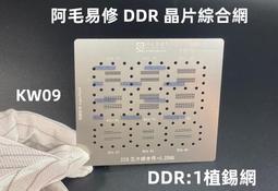 含稅 阿毛易修LCD:3綜合網 植錫網 IP6S~14屏幕IC/面容/尾插小板/紅外/原彩/相頭系列綜合網 #KW211 歷史價格詳細信息