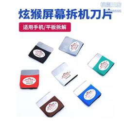 拆屏 專用 刮刀 iPhone New ipad 2 Touch 液晶維修 平板電腦 拆屏工具 撬棒 拆機工具 小鐵鏟 歷史價格詳細信息