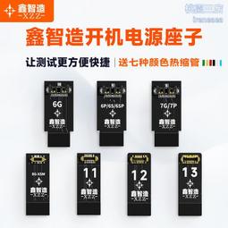 蘋果電源開機線座子 手機維修電源線12 mini 12pro max電池扣座子 歷史價格詳細信息