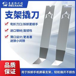 手機屏幕拆機片手機維修拆機卡片撬片曲面屏拆機刀片超薄電池拆機 歷史價格詳細信息