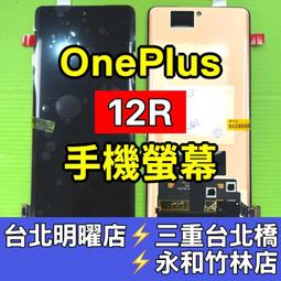 OnePlus 10R 11R 10T 5G 維修 液晶螢幕總成 換螢幕 螢幕總成 液晶黑屏維修 玻璃破裂維修 歷史價格詳細信息