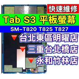 Samsung 三星 Tab S3 螢幕 螢幕總成 T820 T825 T827 維修 換螢幕 價格比較,價格查詢,歷史價格詳細信息
